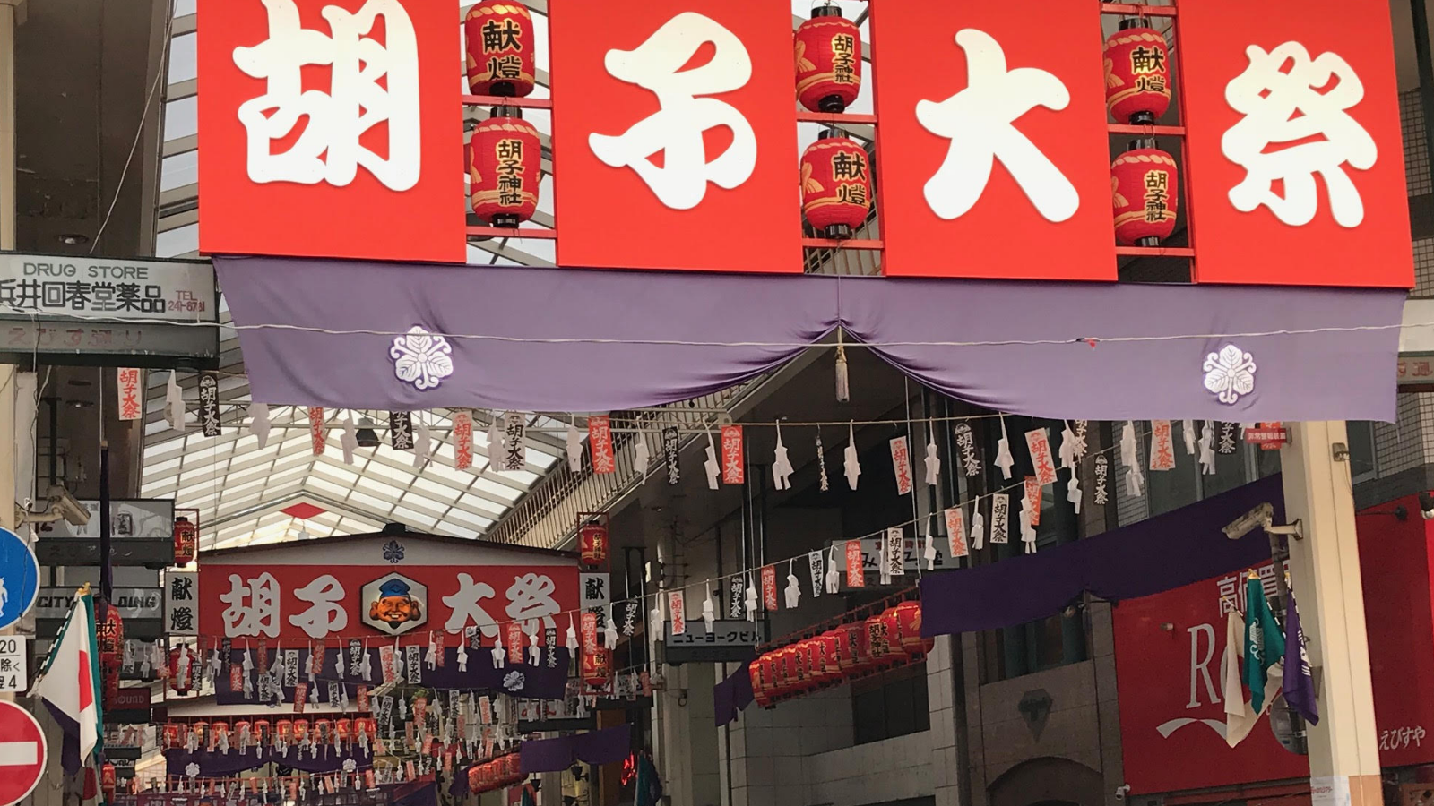 胡子大祭　えびす講　えべっさん　広島県広島市　お祭り　イベント