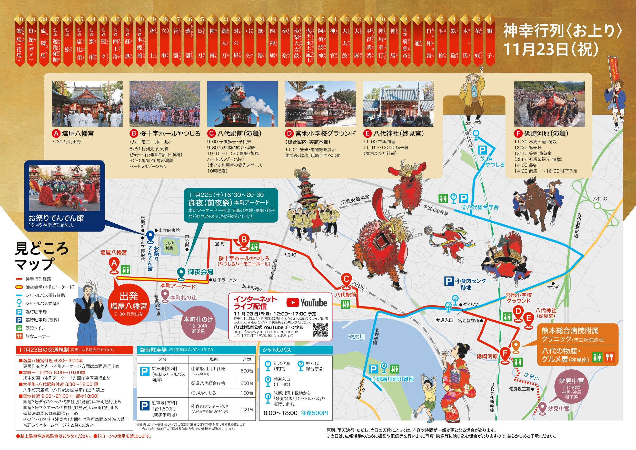 八代　妙見祭　熊本県　九州三大祭り　お上り　お下り　マップ　アクセス　駐車場　混雑回避