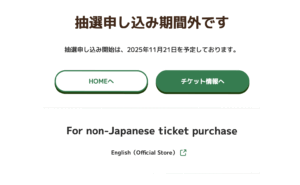 ポケパーク　カントー　チケット購入方法　抽選開始　 公式サイト