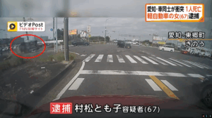 村松とも子 容疑者 愛知県東郷町 交差点事故 右折事故
