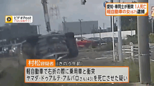村松とも子 容疑者 愛知県東郷町 交差点事故 右折事故