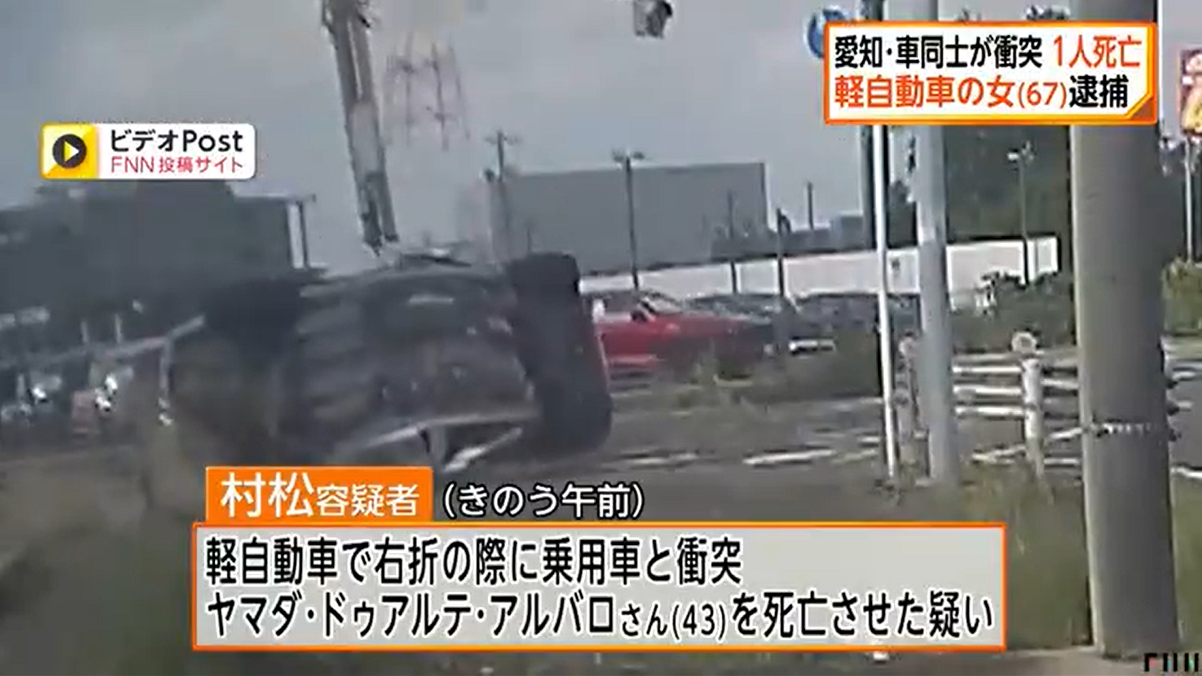 村松とも子　容疑者　愛知県東郷町　交差点事故　右折事故