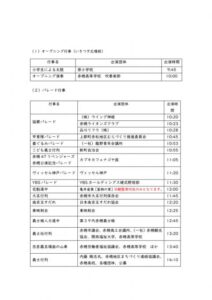 赤穂義士祭　2025 スケジュール