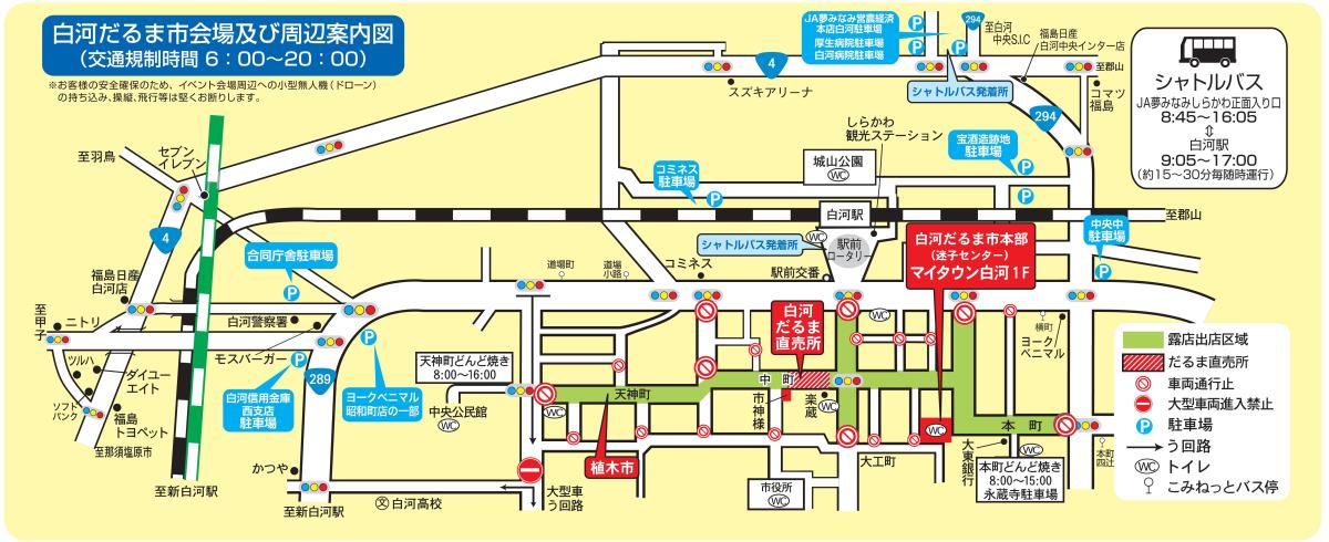 白河だるま市　交通規制　アクセス方法　駐車場　臨時　無料　コインパーキング　シャトルバス