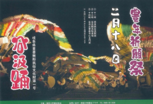 豊年祈願祭 谷汲踊 岐阜県 観光 イベント お祭り