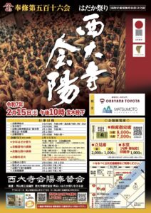 西大寺 会陽 はだか祭り 日程 見どころ 福男 プログラム 屋台