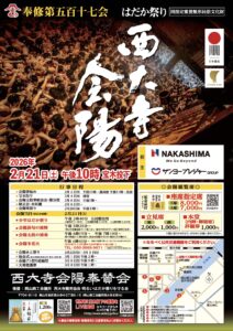 西大寺はだか祭り