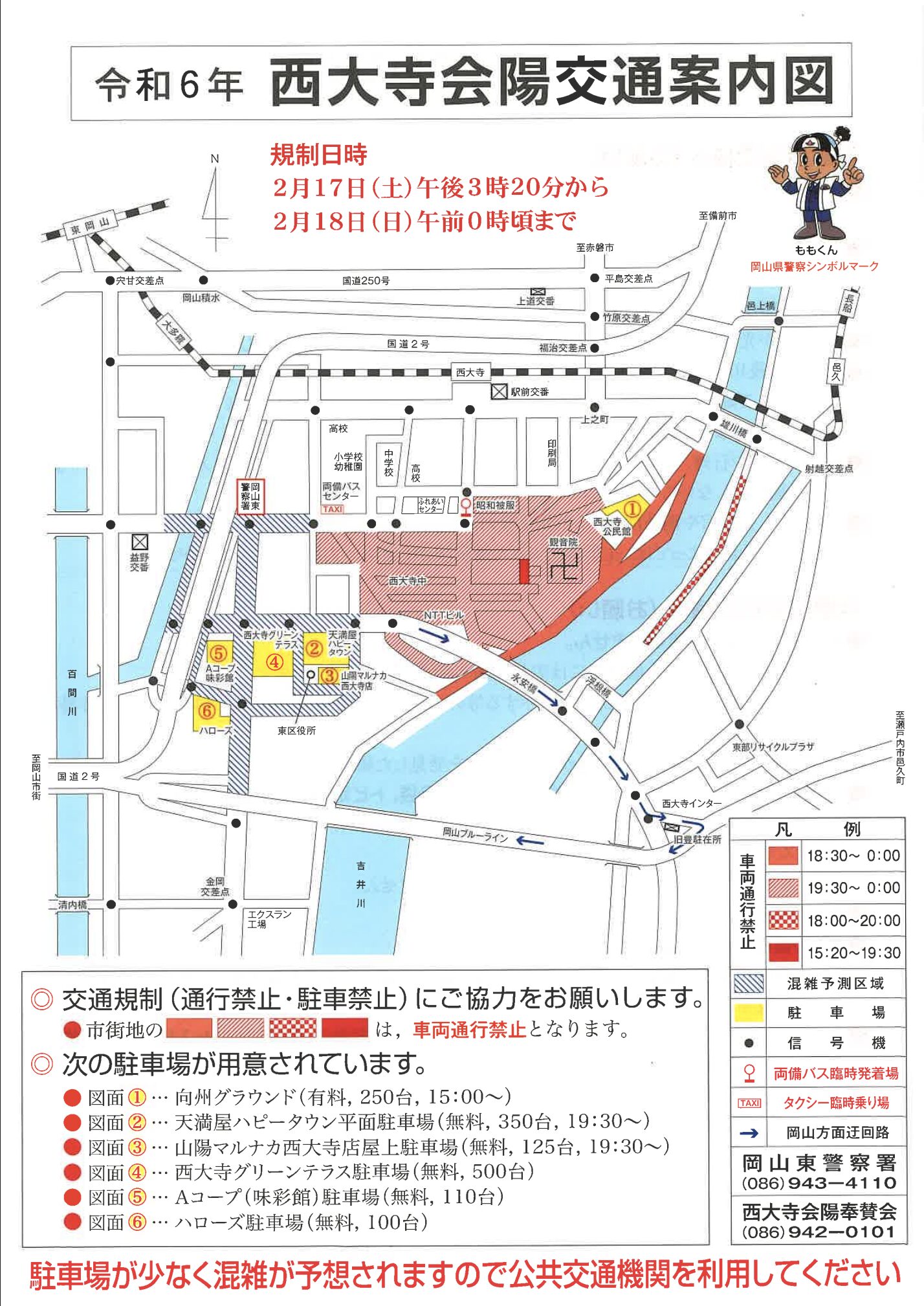 西大寺会陽はだか祭り　交通規制　アクセス方法　混雑回避　周辺駐車場